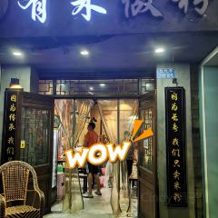 有米做粉(凤岭路店) User Photo