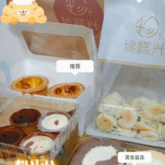 珍糕興（倉山浦上萬達廣場金街店）張用戶圖片