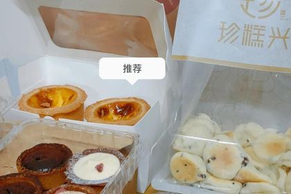 珍糕興（倉山浦上萬達廣場金街店）