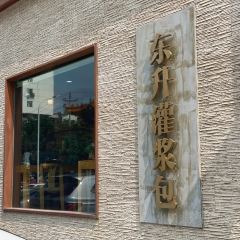 东升灌浆包(辛庄街总店) User Photo