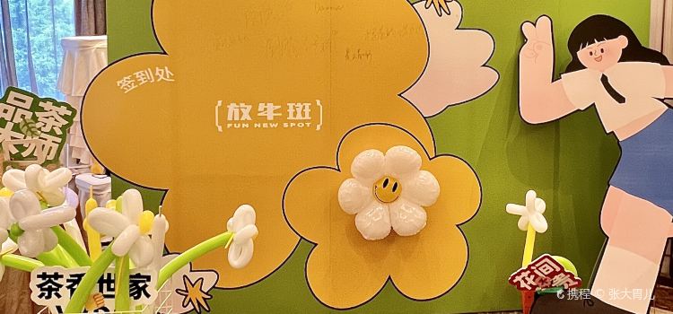 放牛斑(晋江SM广场店)