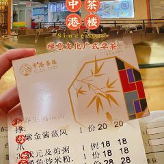 中港茶楼(皇城店) User Photo