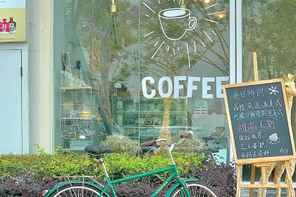 等等Ba花艺咖啡馆