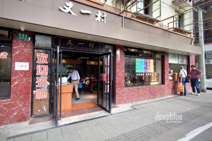 梦花街馄饨店(中华苑店)