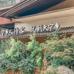 大宁乡·宁乡口味菜 User Photo