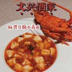 文兴荟馆·1990 여행 사진