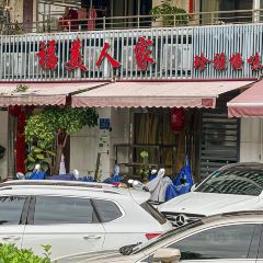 福美人家張用戶圖片