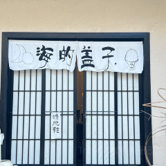 海的蓋子（野島店）張用戶圖片