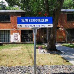 8300咖啡馆 여행 사진