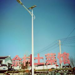 Shecun Local Restaurant 여행 사진