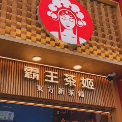 CHAGEE霸王茶姬(兴龙街店) User Photo