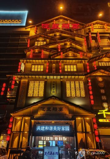 淀里船宴(复兴路店)