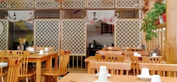 壹畝園麵館