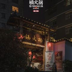 楠火锅(利川店) User Photo