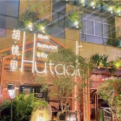 胡桃里(莆田店) User Photo