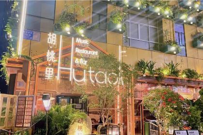 胡桃里(莆田店)