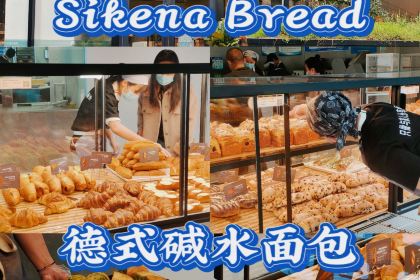 斯科納花園麵包餐廳(海岸城店)