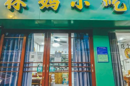 林妈小吃(新安江店)