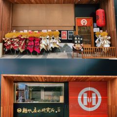 麺屋庄野研究所·麺や庄の研究所 User Photo