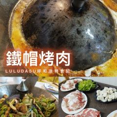 古来香铁帽烤肉(总店) User Photo