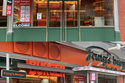 范氏汉堡·食验室(白马路万科里店)