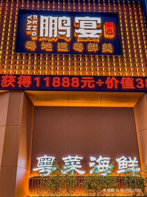 鵬宴·粵菜海鮮·商務宴請·團建聚餐(國際會展中心店)