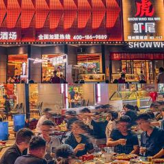 森虎虾尾·烧烤酒场(二七区直营旗舰店) User Photo