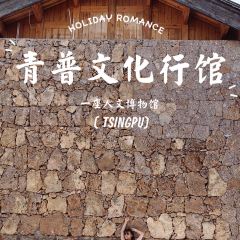 Qingpu Culture Hangguan (Baisha Shop) User Photo