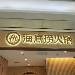 海底撈火鍋（東二環店）張用戶圖片