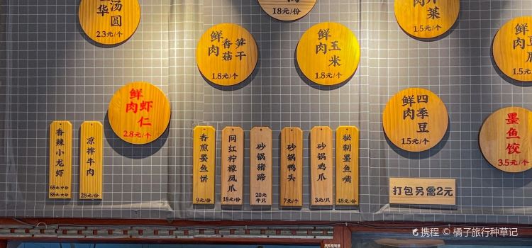 盘子·饺子(佳音街店)