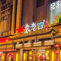 袁老四老火锅(合肥总店) User Photo