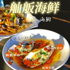 舢舨海鲜 User Photo