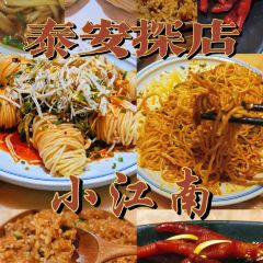小江南(财兴街店) 여행 사진