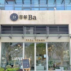 等等Ba花艺咖啡馆 User Photo