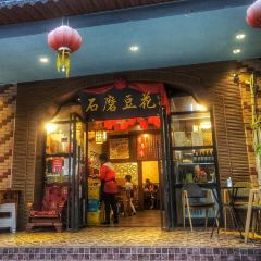 石磨豆花家常菜 ảnh của người dùng