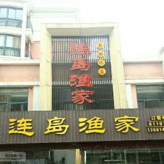 连岛渔家(天顺国际店) 여행 사진