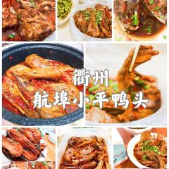 航埠小平鸭头店 User Photo
