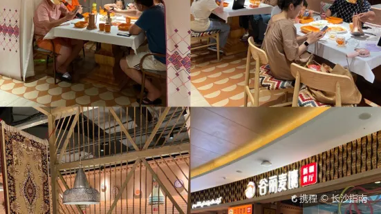 谷麗麥饢·新疆餐廳（步步高梅溪新天地店）