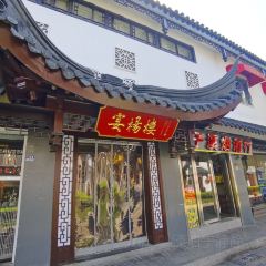 南园宾馆·宴杨楼·苏式面馆 User Photo