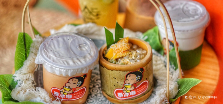 泰冰咖·泰式奶茶(侨港店)