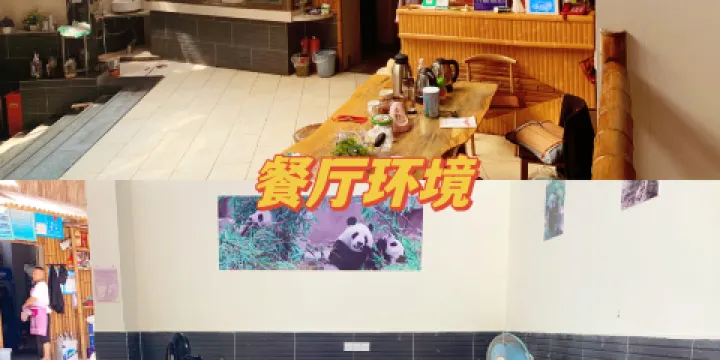 福源飯店·熊貓餐廳