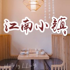 江南小鎮(華潤小徑灣店)張用戶圖片