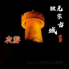 MIN ZHU LA MU TIBET RESTAURANT User Photo