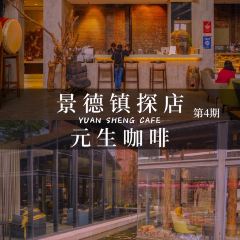 Yuansheng Coffee (taoxichuan) User Photo