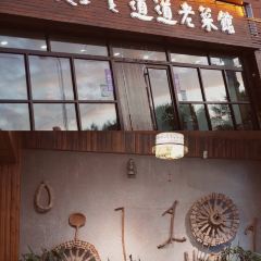 道道老菜馆 User Photo