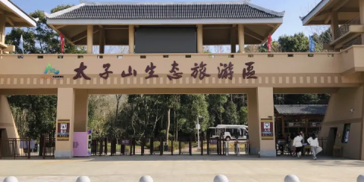 太子山國家森林公園