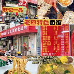 耿记一品(万寿巷) 여행 사진