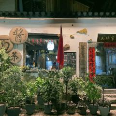 山林食事私家手作 User Photo