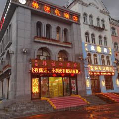 韩福记涮府 User Photo