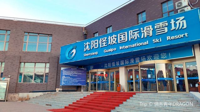 Guaipo International Ski Field